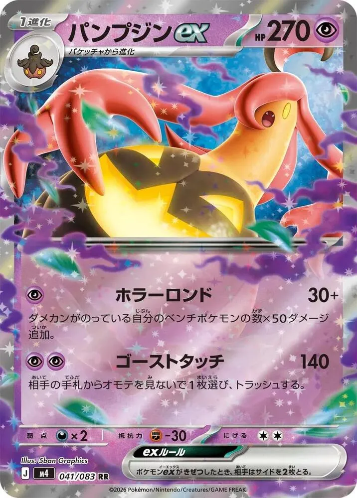 Gourgeist ex — M4: Ninja Spinner — Pokemon Japan