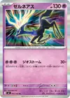 Product image for Xerneas
