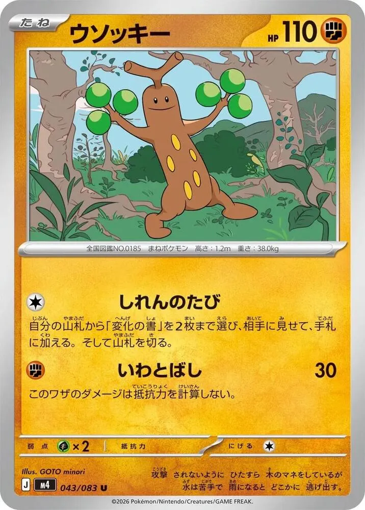 Simularbre — M4: Ninja Spinner — Pokemon Japan