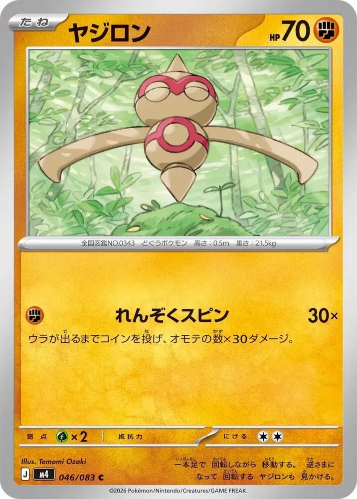 Balbuto — M4: Ninja Spinner — Pokemon Japan
