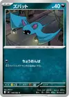 Product image for Zubat