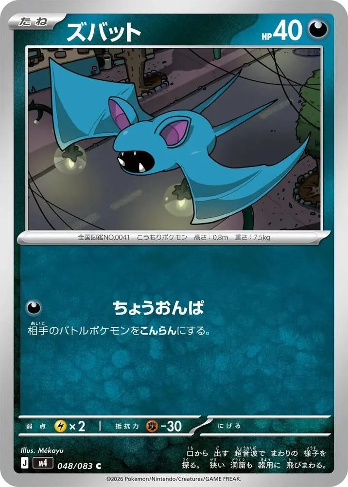 Nosferapti — M4: Ninja Spinner — Pokemon Japan
