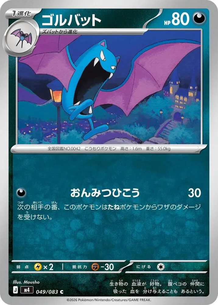 Nosferalto — M4: Ninja Spinner — Pokemon Japan