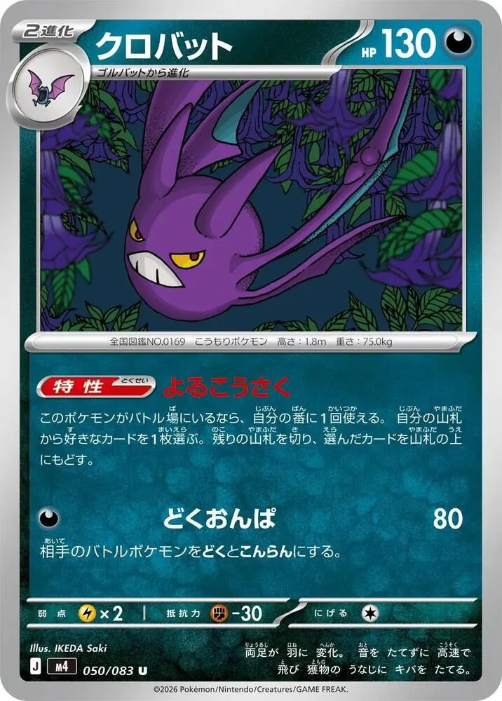 Nostenfer — M4: Ninja Spinner — Pokemon Japan