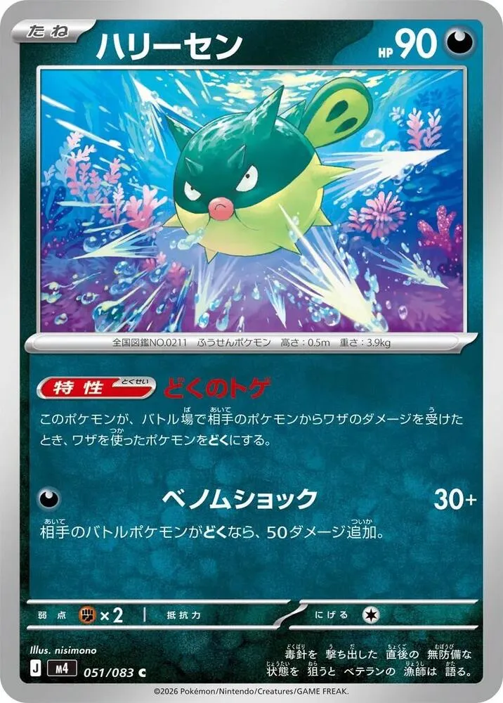 Qwilfish — M4: Ninja Spinner — Pokemon Japan