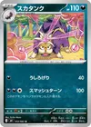 Product image for Skuntank
