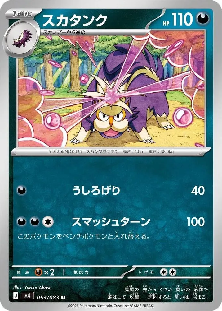 Moufflair — M4: Ninja Spinner — Pokemon Japan
