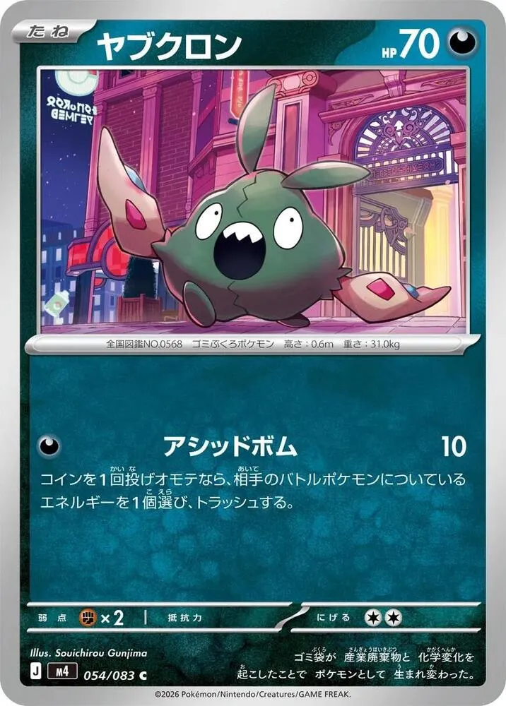 Miamiasme — M4: Ninja Spinner — Pokemon Japan