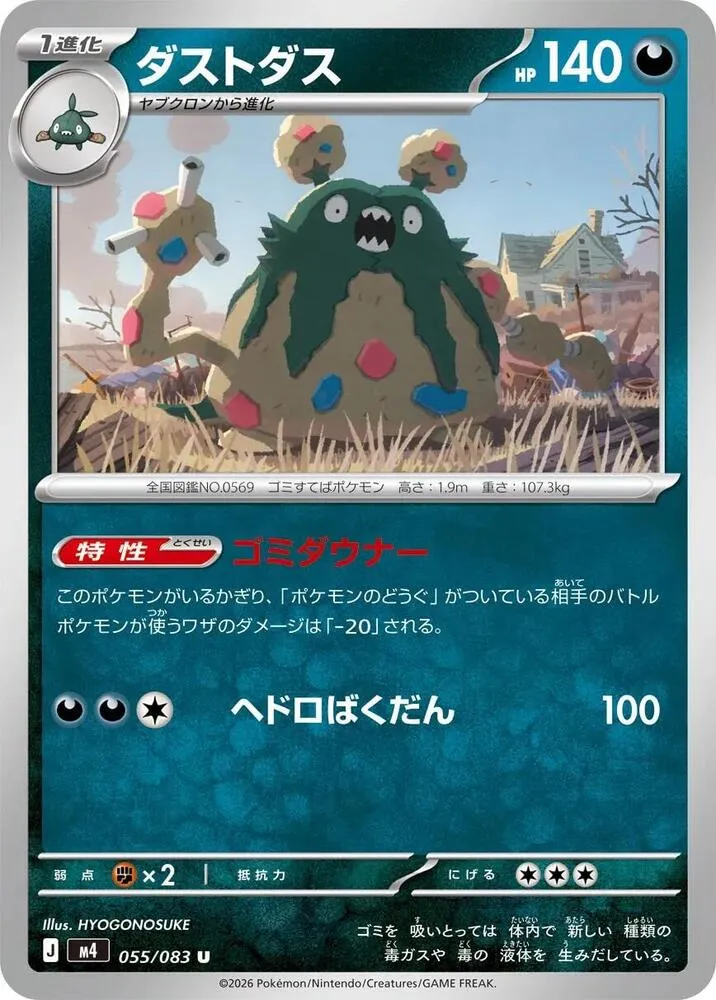 Miasmax — M4: Ninja Spinner — Pokemon Japan