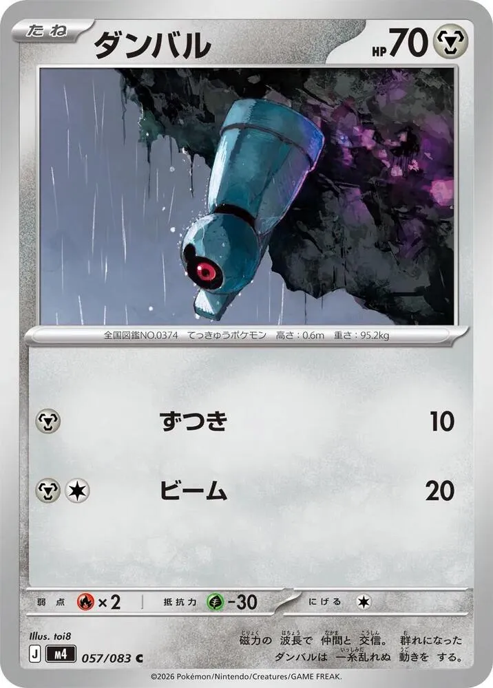 Terhal — M4: Ninja Spinner — Pokemon Japan