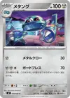 Product image for Metang