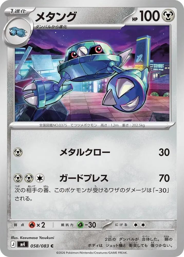 Métang — M4: Ninja Spinner — Pokemon Japan
