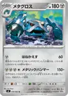 Product image for Metagross