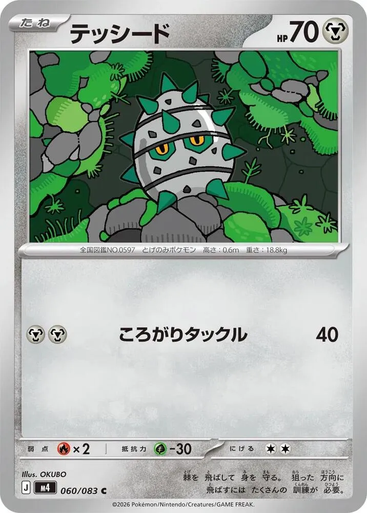 Grindur — M4: Ninja Spinner — Pokemon Japan