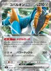 Product image for Cobalion ex