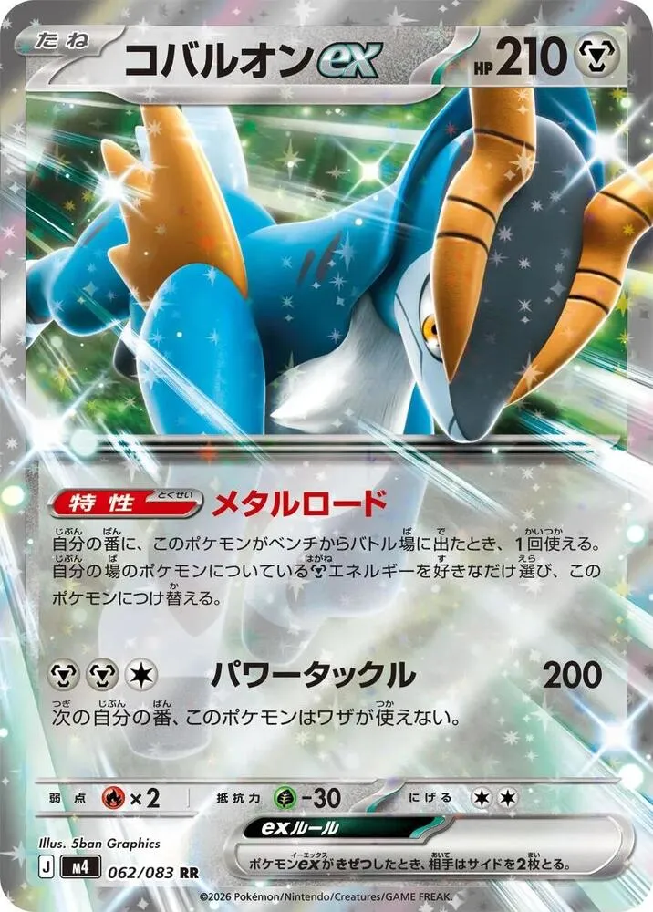 Cobaltium ex — M4: Ninja Spinner — Pokemon Japan