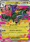 Product image for Mega Dragalge ex