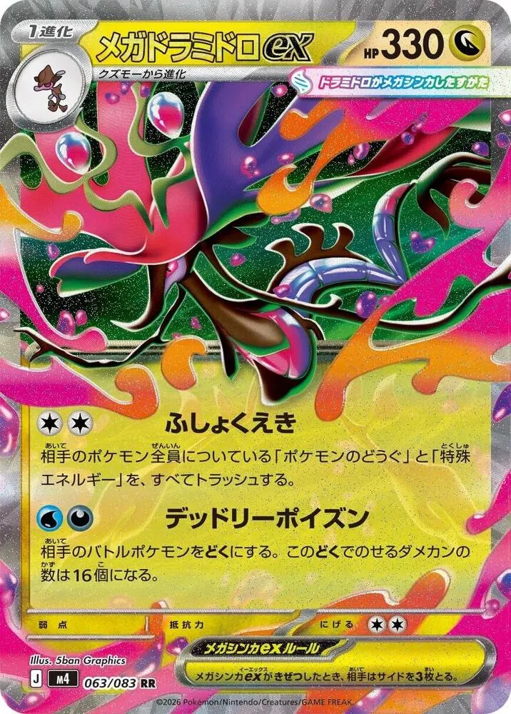 Mega Kravarech ex — M4: Ninja Spinner — Pokemon Japan