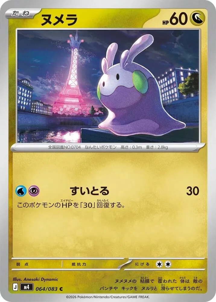 Mucuscule — M4: Ninja Spinner — Pokemon Japan
