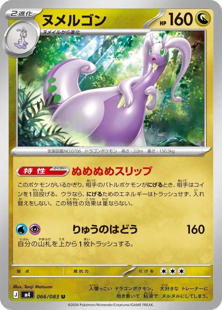 Muplodocus — M4: Ninja Spinner — Pokemon Japan