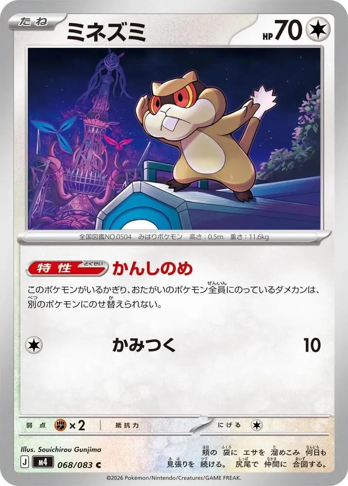 Patrat — M4: Ninja Spinner — Pokemon Japan