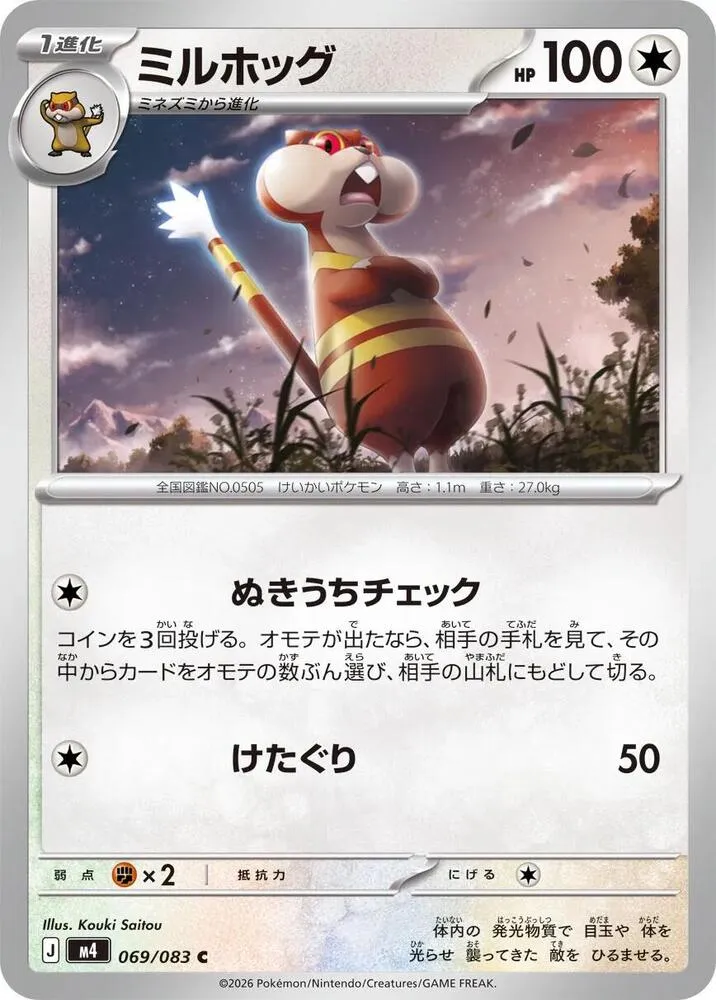 Watchog — M4: Ninja Spinner — Pokemon Japan