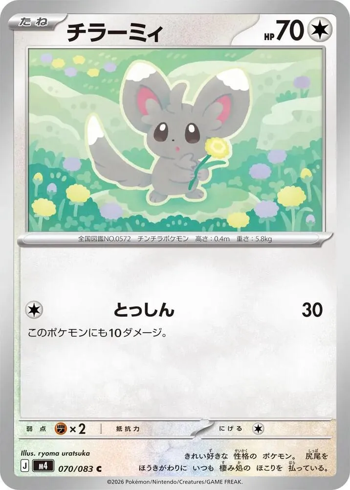 Minccino — M4: Ninja Spinner — Pokemon Japan