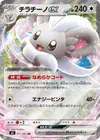 Product image for Cinccino ex