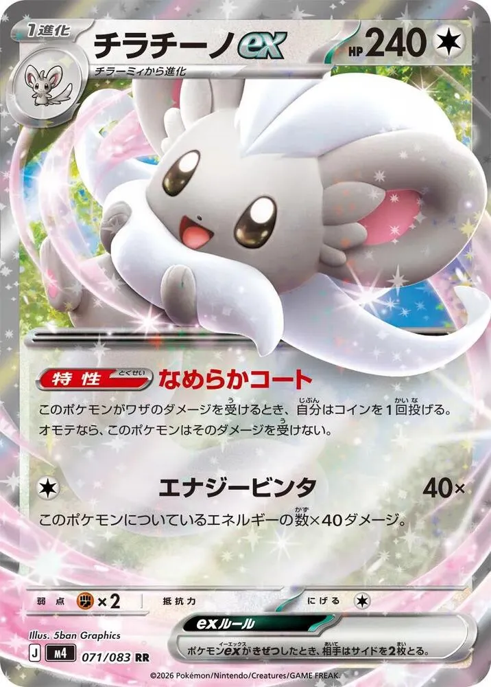 Pashmilla ex — M4: Ninja Spinner — Pokemon Japan