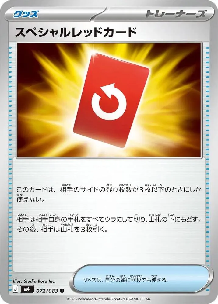 Carton Rouge Spécial — M4: Ninja Spinner — Pokemon Japan