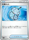 Product image for Big Haul Net