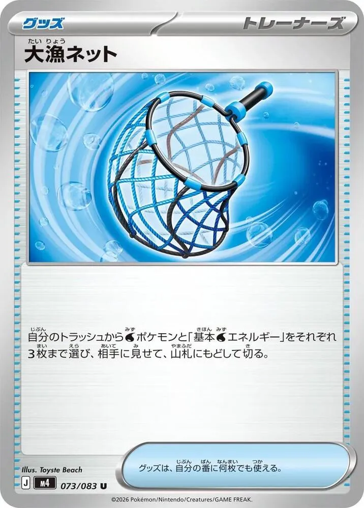 Big Haul Net — M4: Ninja Spinner — Pokemon Japan