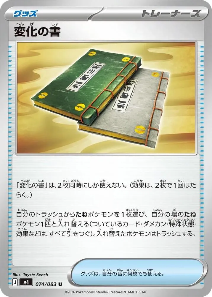 Book of Transformation — M4: Ninja Spinner — Pokemon Japan