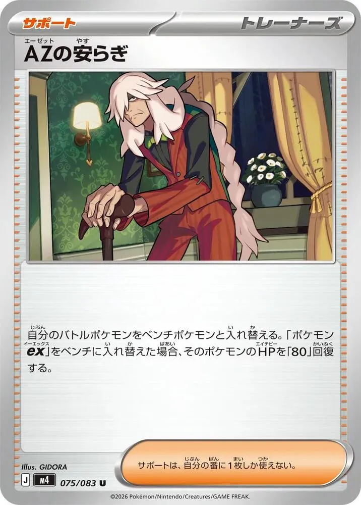 AZs Tranquility — M4: Ninja Spinner — Pokemon Japan