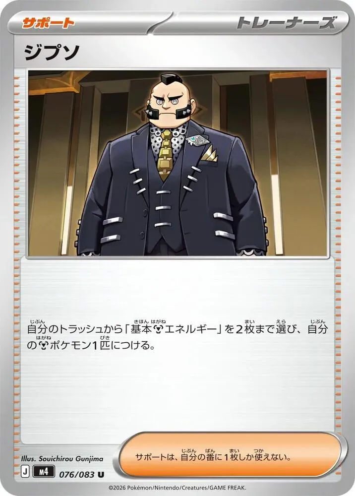 Philippe — M4: Ninja Spinner — Pokemon Japan