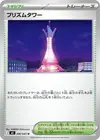 Product image for Prism Tower