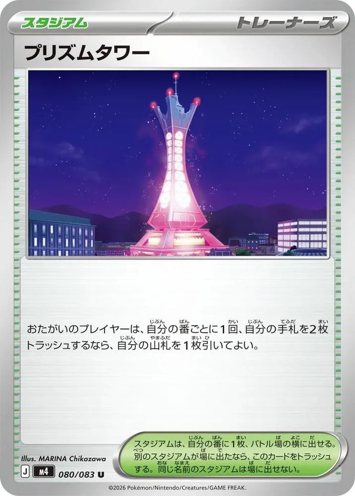 Tour Prismatique — M4: Ninja Spinner — Pokemon Japan