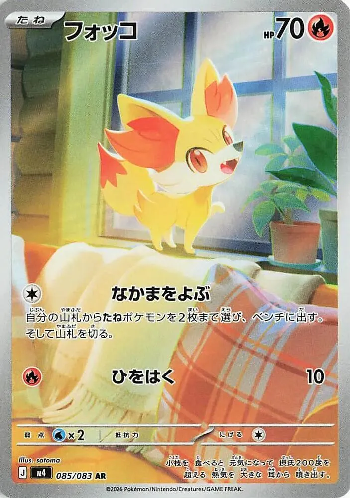 Fennekin — M4: Ninja Spinner — Pokemon Japan