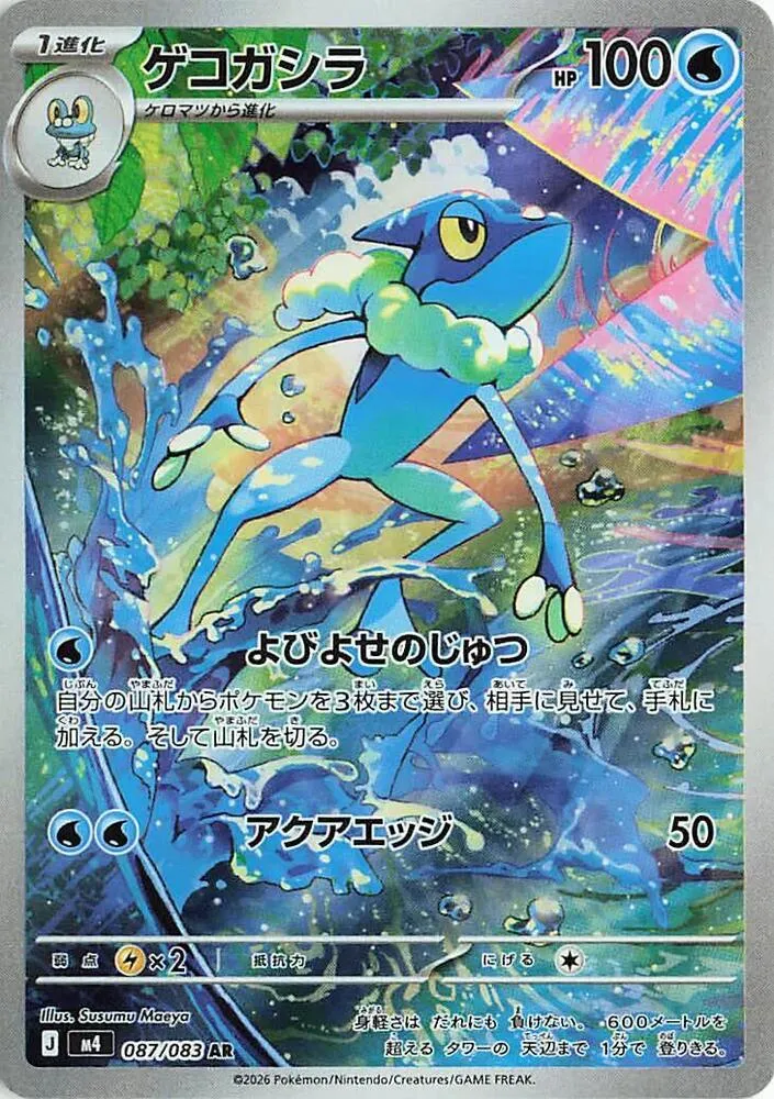 Croâporal — M4: Ninja Spinner — Pokemon Japan