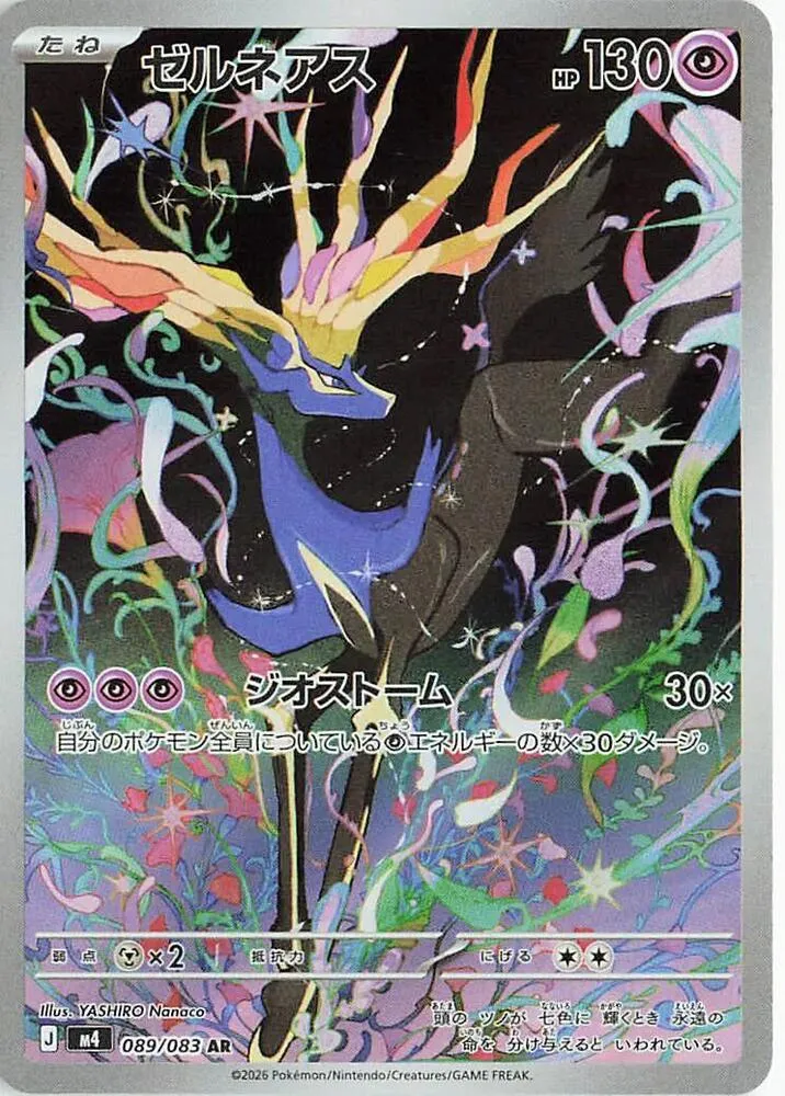Xerneas — M4: Ninja Spinner — Pokemon Japan