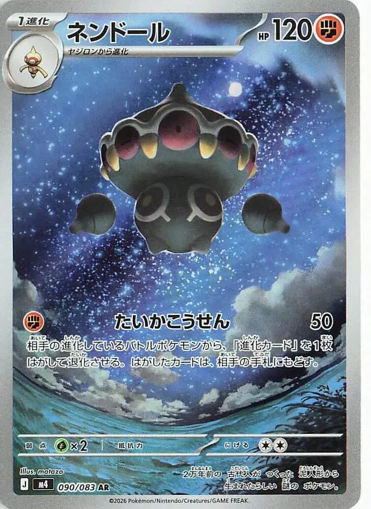 Kaorine — M4: Ninja Spinner — Pokemon Japan