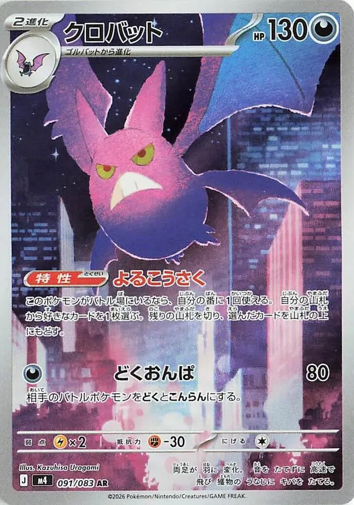 Nostenfer — M4: Ninja Spinner — Pokemon Japan