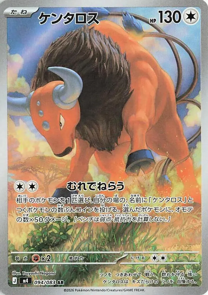 Tauros — M4: Ninja Spinner — Pokemon Japan