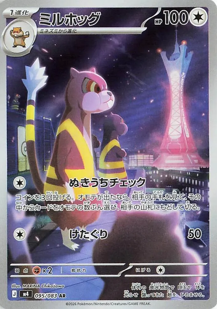 Miradar — M4: Ninja Spinner — Pokemon Japan