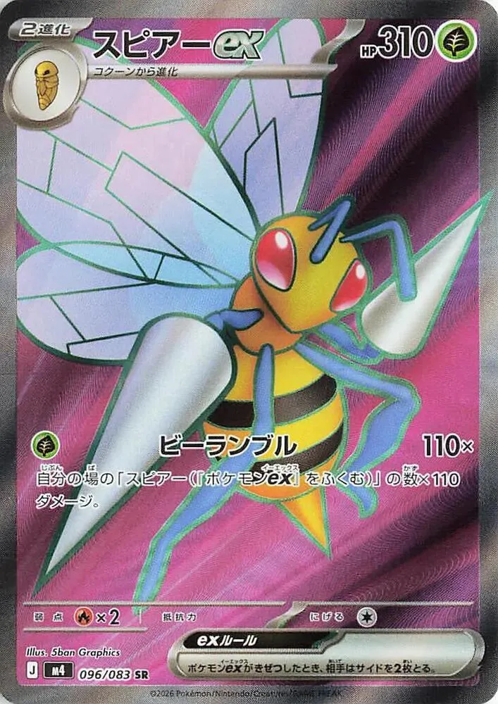 Dardargnan ex — M4: Ninja Spinner — Pokemon Japan