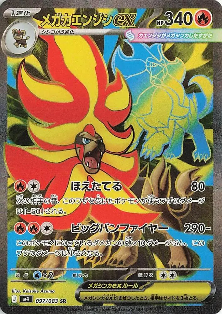 Mega Némélios ex — M4: Ninja Spinner — Pokemon Japan