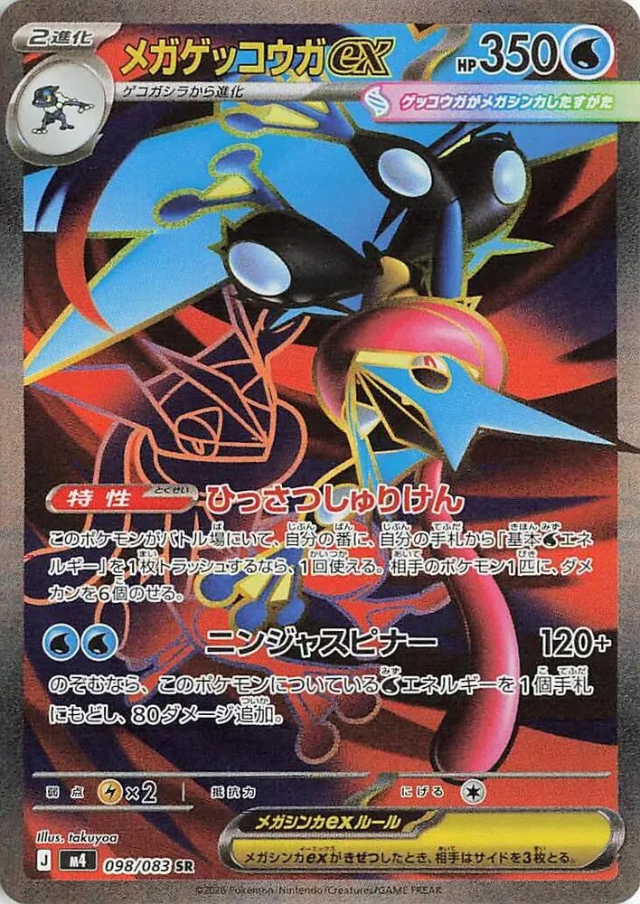 Mega Amphinobi ex — M4: Ninja Spinner — Pokemon Japan