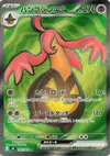 Product image for Gourgeist ex