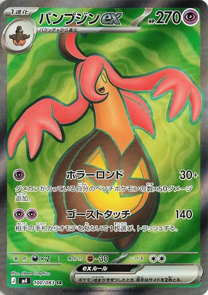 Banshitrouye ex — M4: Ninja Spinner — Pokemon Japan