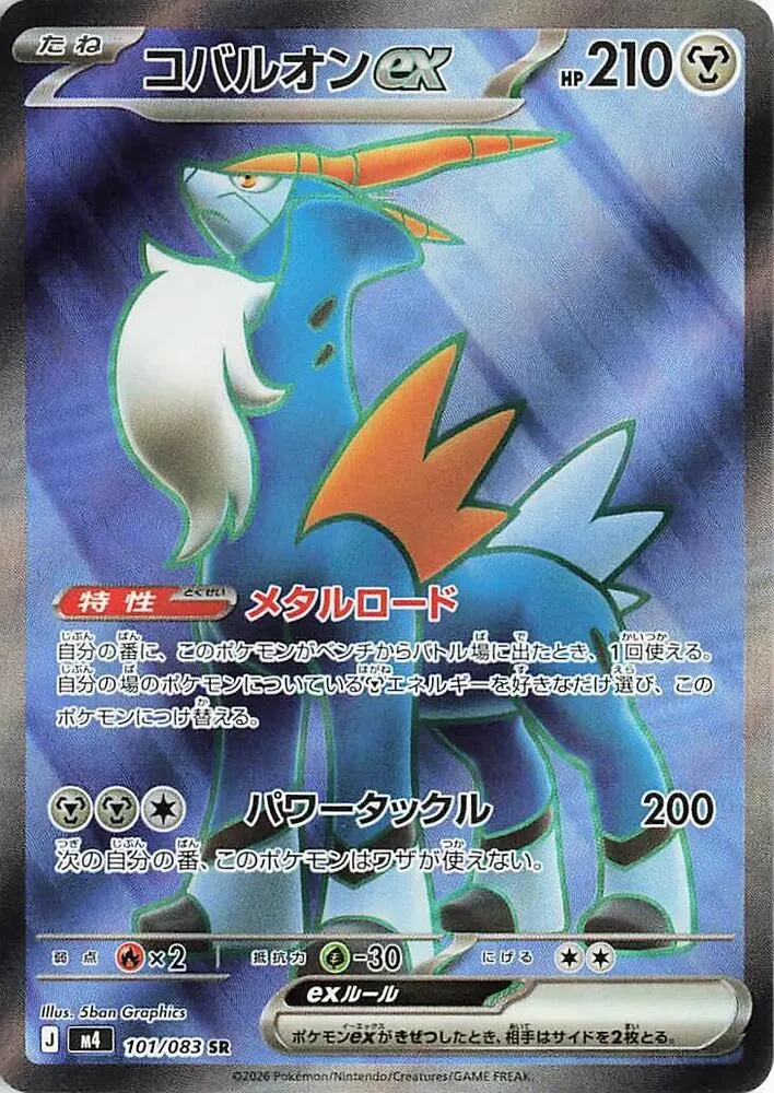 Cobaltium ex — M4: Ninja Spinner — Pokemon Japan